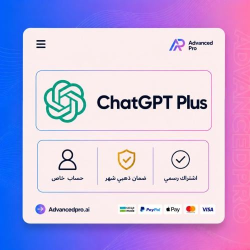 اشتراك شات جي بي تي بلس شهر ا حساب خاص ا Chatgpt P...