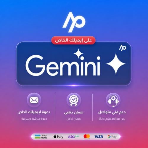 اشتراك جيمني برو | على ايميلك | Gemini Pro