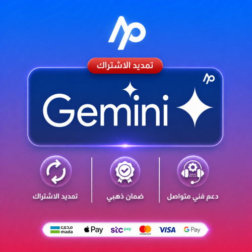 اشتراك جيمني برو | تجديد | Gemini Pro