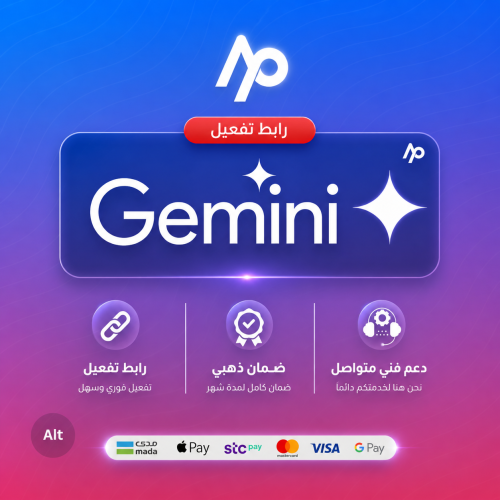 اشتراك جيمني برو شهر | على ايميلك | Gemini Pro (عر...