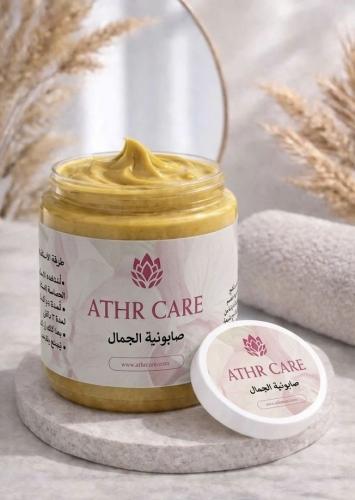 صابونية الجمال ( للوجه و الجسم )