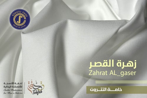 زهرة القصر