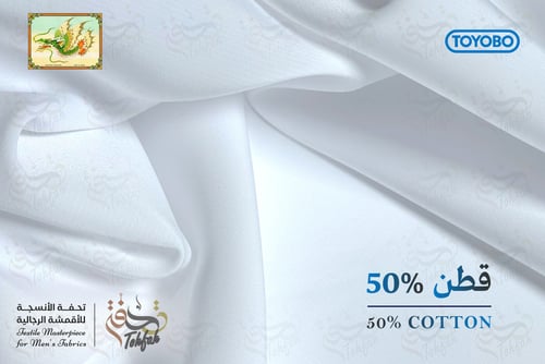 قطن 750 50% قطن طبيعي