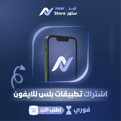 اشتراك تطبيقات بلس ايفون تفعيل فوري