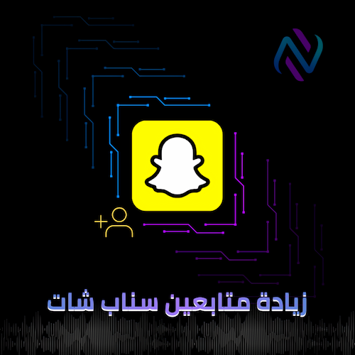 متابعين سناب شات