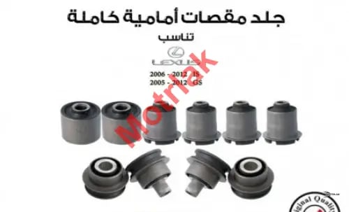 جلد مقصات GS IS