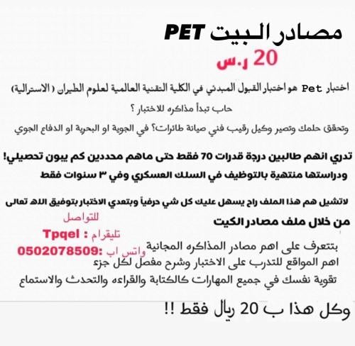 ملف العسيري لاختبار القبول المبدئي للكلية التقنية...