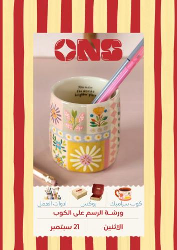 كوبك.. بلمستك ☕️/ يوم الاثنين 21 سبتمبر / تاكدي من...