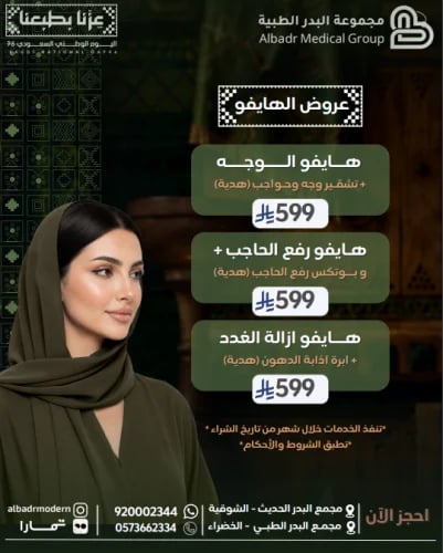 عروض الهايفو