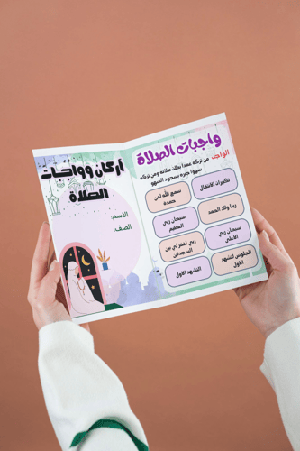 اركان الصلاه وواجباتها