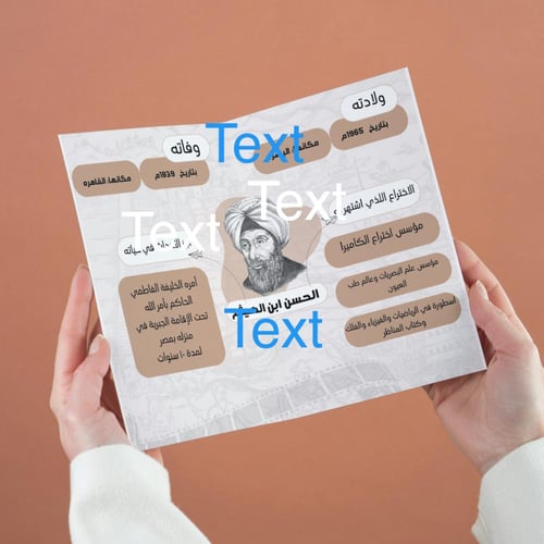 لغتي خامس ابرز شخصيات في مجال الصحه ابن الهيثم