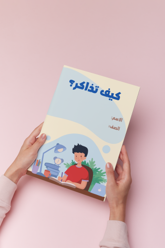 كيف تذاكر اسريه خامس ولد