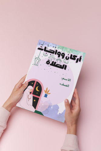 اركان الصلاه وواجباتها