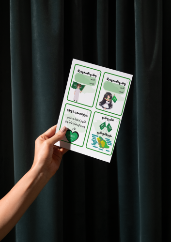 بطايق حب وطني السعوديه لغتي ثاني