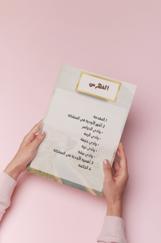 بحث عن الاودية في المملكة اجتماعيات خامس