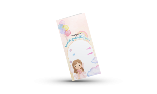 آداب التعامل مع الاخرين نموذج ٣