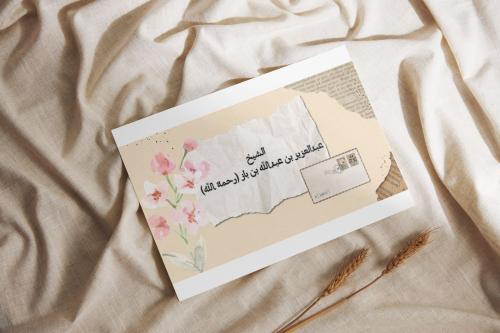 بحث عن الشيخ بن باز رحمه الله