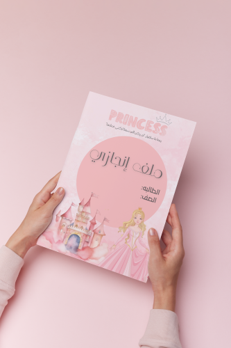 ملف انجاز اميرات ديزني