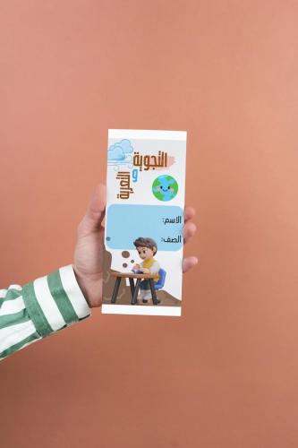 التجويه والتعريه ثالث علوم ولد