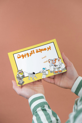 برمجة الروبوت خامس رقميه الترم الثالث