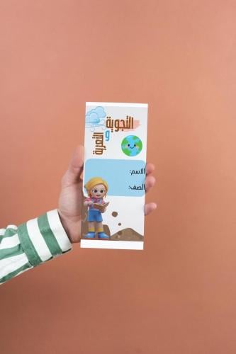 التجويه والتعريه ثالث علوم بنت