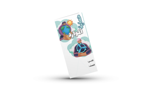 حماية الموارد علوم سادس