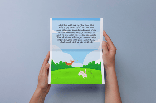 قصة خيالية علوم خامس