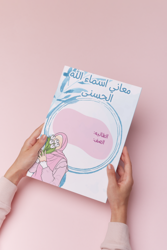 معاني اسماء الله اسلاميه رابع