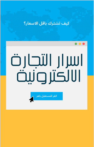 اسرار التجارة الرقميه