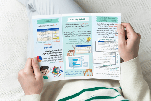 الاحصاء والاحتمال رياضيات خامس