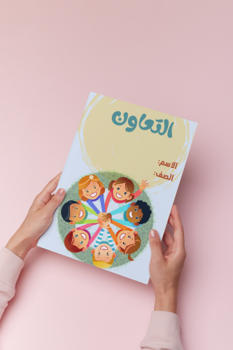 التعاون ثالث لغتي نموذج ١