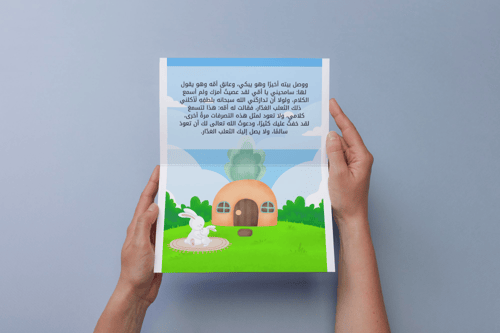 قصة خيالية علوم خامس