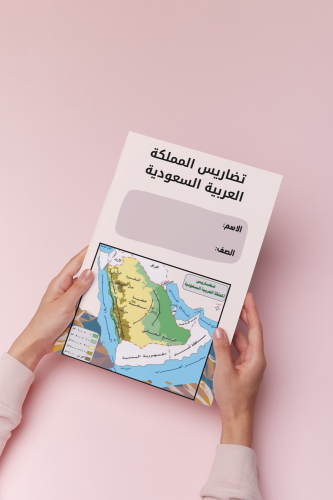 تضاريس المملكة ثالث متوسط