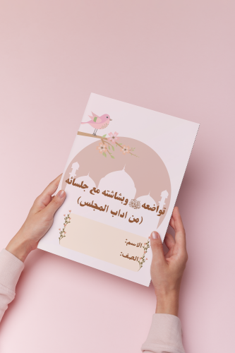 اداب المجلس اسلاميه سادس