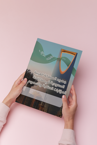 جهود المملكة في مكافحة المؤثرات العقلية والسموم او...