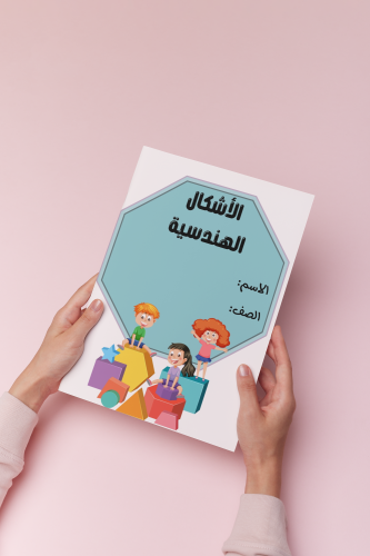 الأشكال الهندسية خامس رياضيات نموذج ١ الترم الثالث