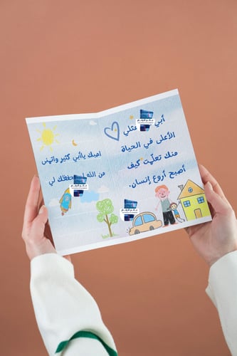 بطاقه اهداء للاب ثاني ابتدائي