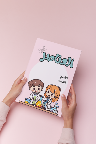 العناصر علوم خامس الترم الثالث بنت