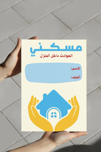 مسكني اسريه سادس