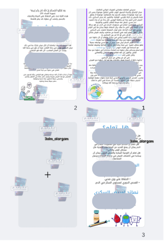 اذاعة pdf عن السكري متكامله الفقرات