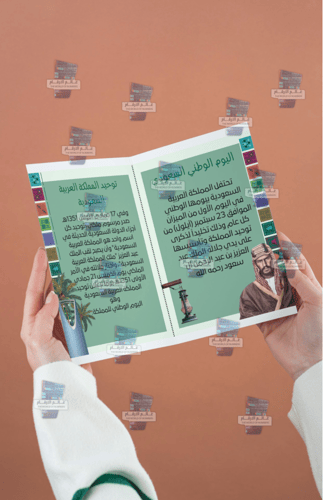 مطويه اليوم الوطني متعدد الصفحات