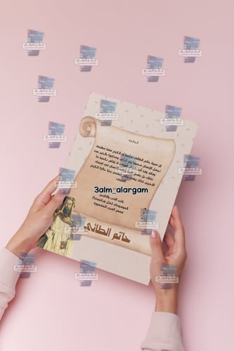 بحث حاتم الطائي لغتي ثاني متوسط