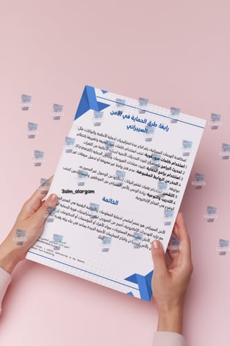 بحث عن الامن السيبراني