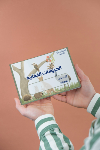 الحيوانات الفقارية علوم رابع