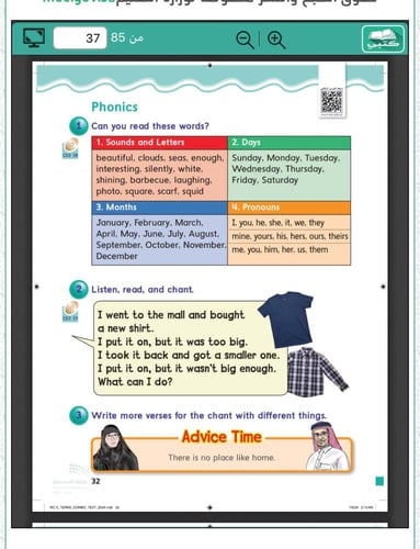 الصوتيات انجليزي ثالث الترم الثالث