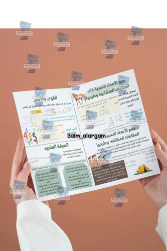 الجبر الاعداد النسبه رياضيات ثاني متوسط