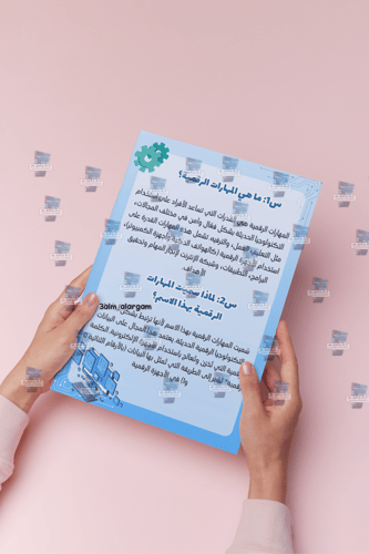 بحث عن المهارات الرقمية