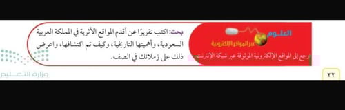 تقرير عن اقدم المواقع الاثرية في المملكة ثاني متوس...