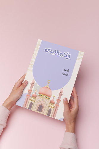 اركان الايمان اسلامية ثالث