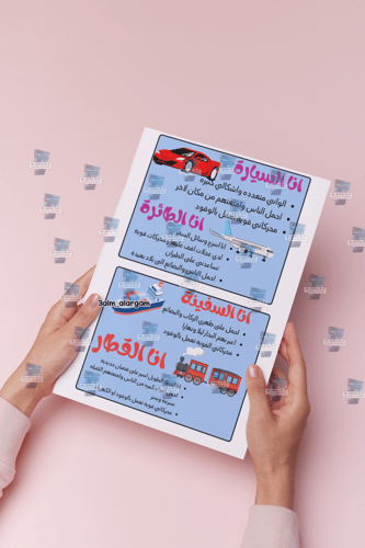 وسائل المواصلات والاتصالات بطايق تتركب على مكعب او...